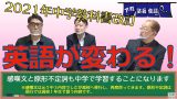 【下町塾長会議081】議題 : 「中学教科書改訂で英語が変わる!」の件